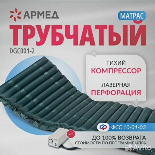 Против пролежней матрас