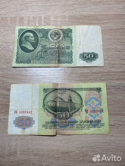 Бумажные советские деньги