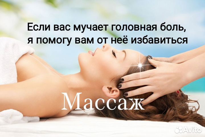 Массаж Елена