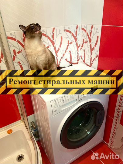 Ремонт стиральных машин