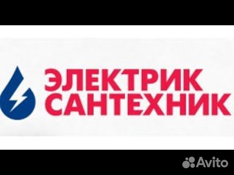 Сантехник
