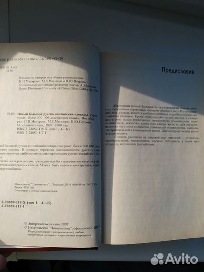 Русско-английский словарь 3 тома