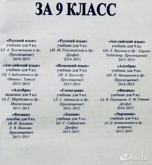 Решебник к нескольким учебникам 9класса