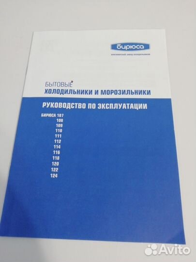 Морозильная камера бирюса 114