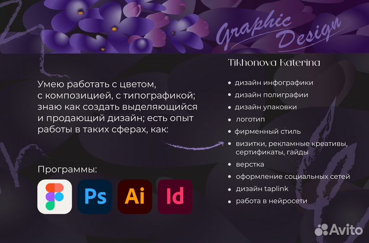 Графический дизайнер; инфографика, логотипы