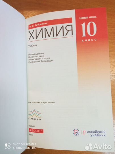 Габриелян. Химия. 10 кл. Учебник. Базовый уровень
