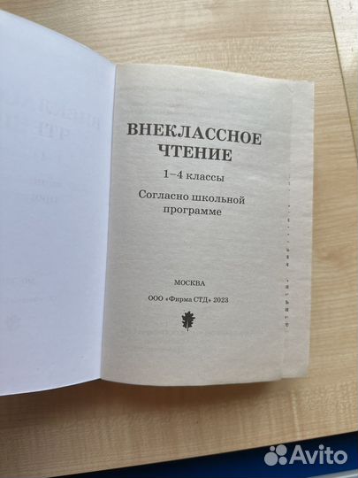 Книга для внеклассного чтения 1-4 кл 800 стр