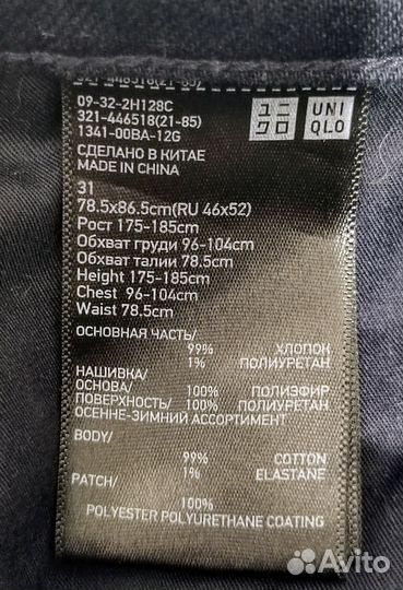 Джинсы мужские Uniqlo, р. 48