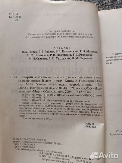 Сканави Сборник задач по математике. Геометрия егэ