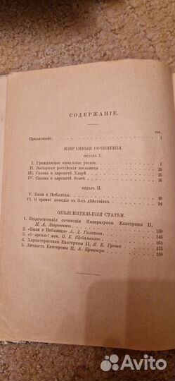 Императрица Екатерина 2. Избранные сочинения