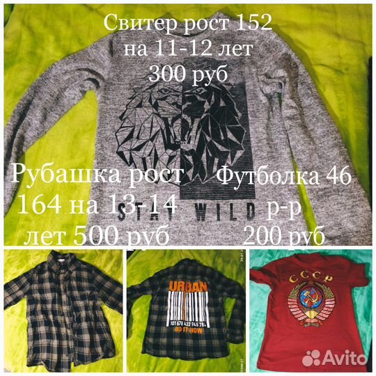 Вещи женские,можно пакетом и Подростковые