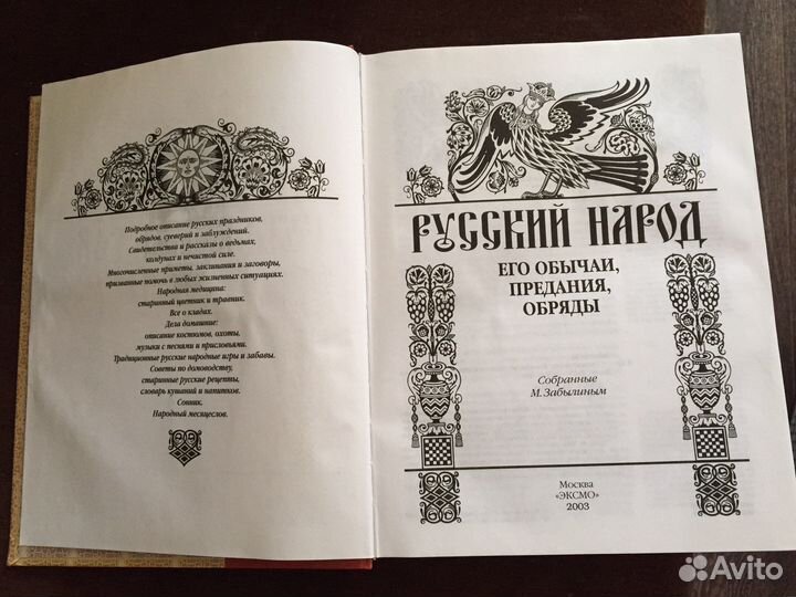 Русский народ. Обычаи, предания, обряды