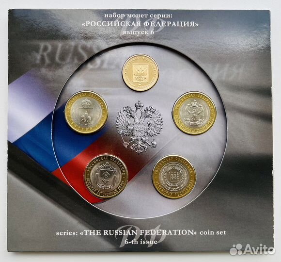 Редкий набор РФ6 10 рублей Ямал Чечня Пермь чяп