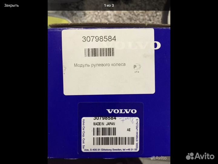 Модуль рулевого колеса Волво Х90