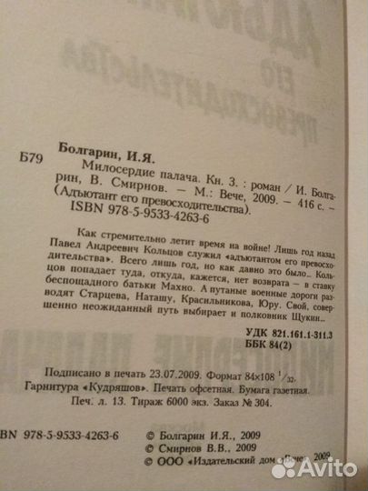 Болгарин. Адъютант его превосходительства (4книги)