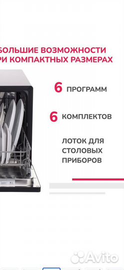 Посудомоечная машина