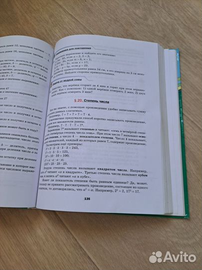 Математика 5 класс. Мерзляк