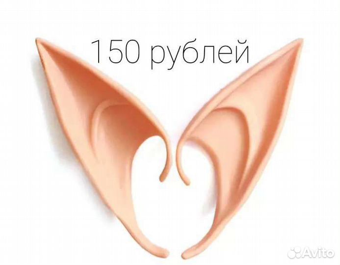 Эльфийские уши