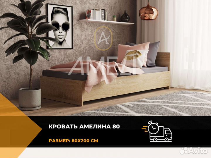 Кровать односпальная