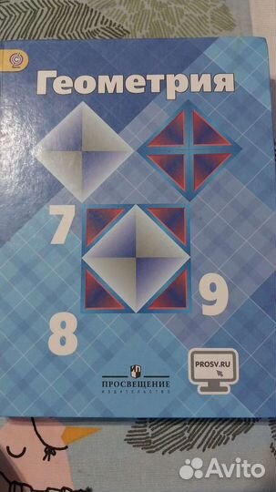 Учебник геометрии 7-9 класс Атанасян