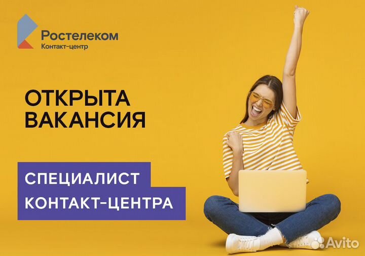 Оператор контакт-центра (Кисловодск)