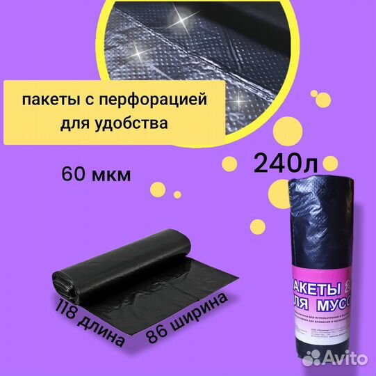 Пакеты для мусора 240 литров 10 штук