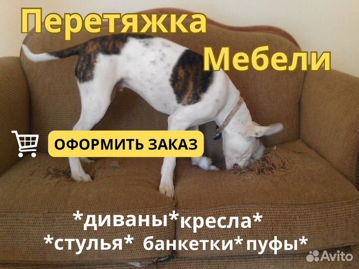 Перетяжка мягкой мебели