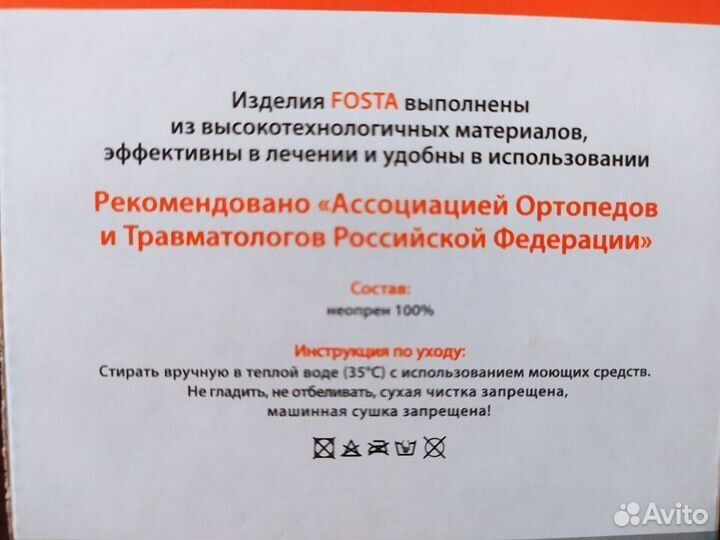 Фиксатор бедра Fosta F 6571