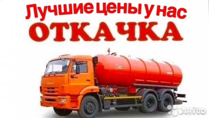 Выкачка сливных ям