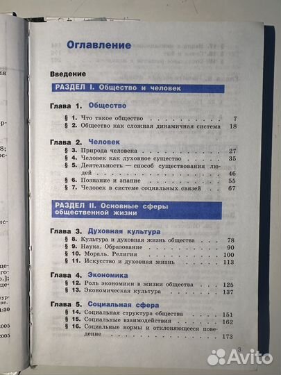 Учебник общевствознание 10 класс