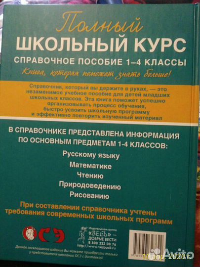 Книга для начальных классов