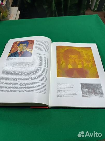 Казимир Малевич 1996г