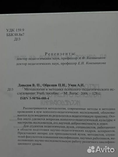 Методология и методика психолого-педагог. исследования