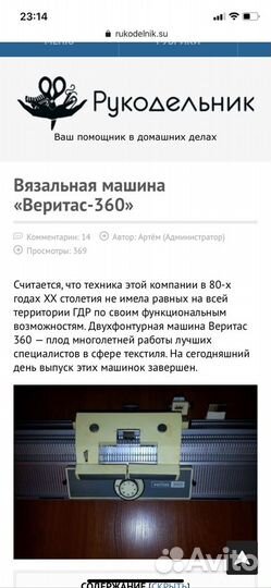 Вязальная машина 