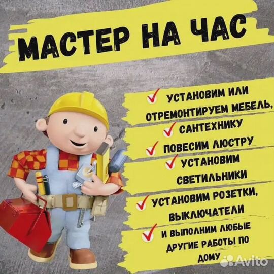 Мастер на час, ремонт