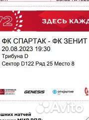 Билеты на матч спартак зенит
