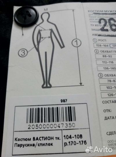 Костюм сварщика