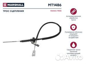 MT1486 Трос сцепления daewoo matiz 98- (MT1486)