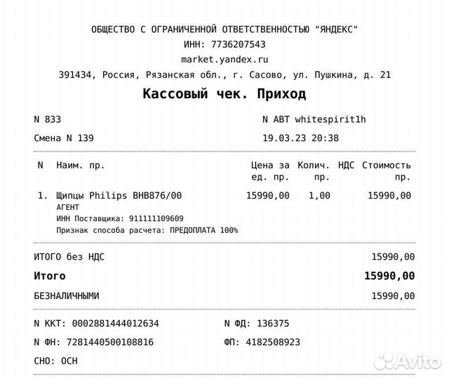 Прибор для завивки волос Philips BHB876/00