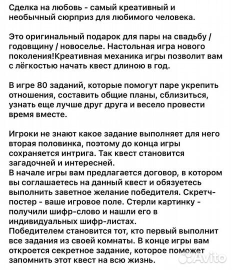 Игра для взрослых