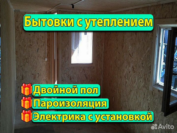 Бытовка Хозблок с доставкой