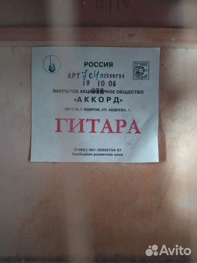 Акустическая гитара