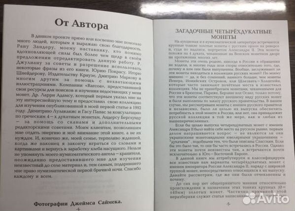 Каталог 4-дукатных монет А.Басок, русский вкладыш