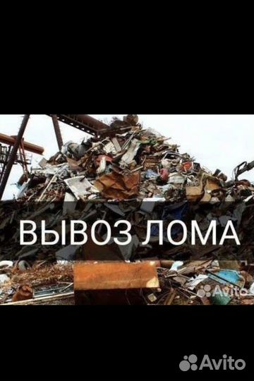 Закупаем металлом