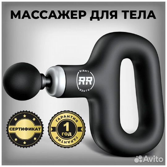 Вибромассажер для тела Right Route