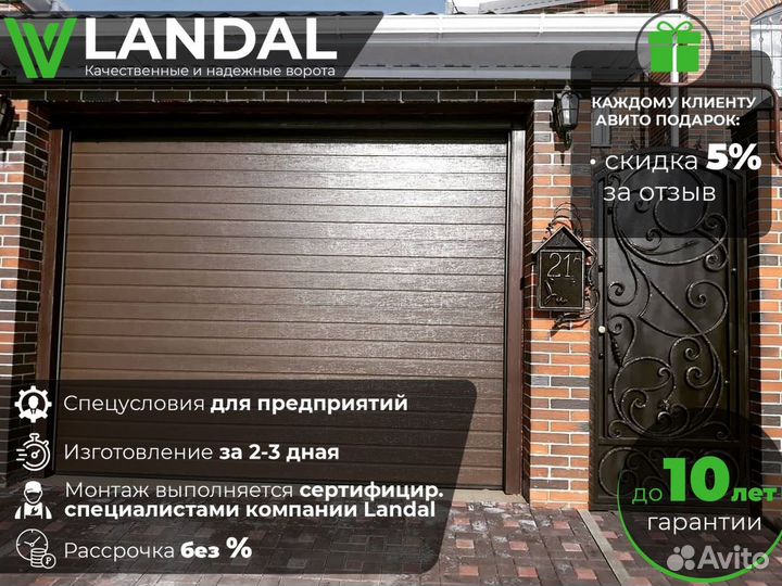 Ворота секционные