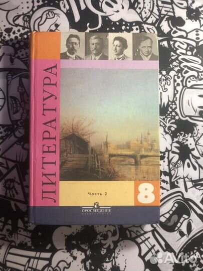 Учебник литература 7-8 класс Коровина