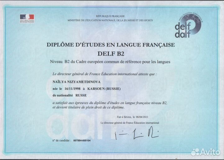 Репетитор по французскому языку онлайн