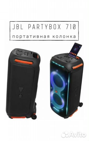 Колонка JBL Partybox 710 Новая Оригинал