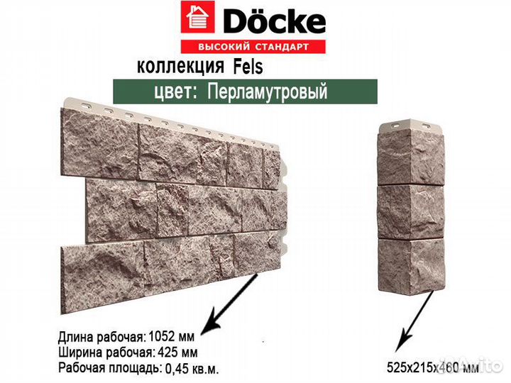 Фасадные панели Docke Fels